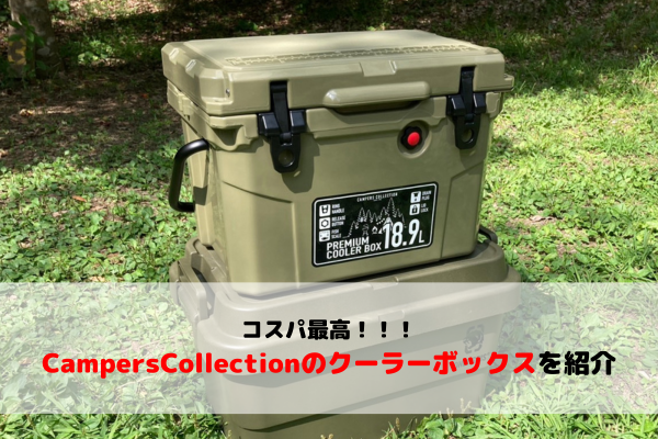 CAMPERS COLLECTION プレミアムクーラーボックス 42.5L（楽天市場  